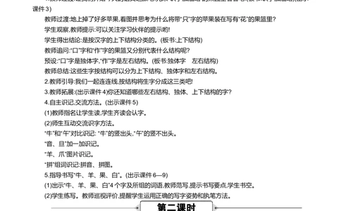 语文园地八精华版教案_一年级语文上册（统编版）_全套教学资源_课件+教案_8.第八单元_语文园地八_教案