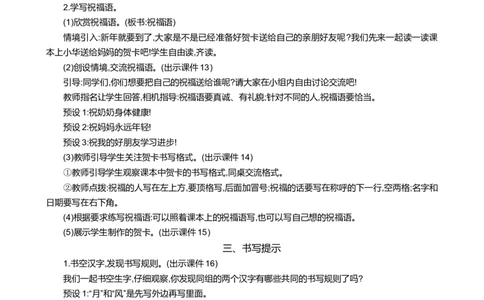 语文园地八精华版教案_一年级语文上册（统编版）_全套教学资源_课件+教案_8.第八单元_语文园地八_教案