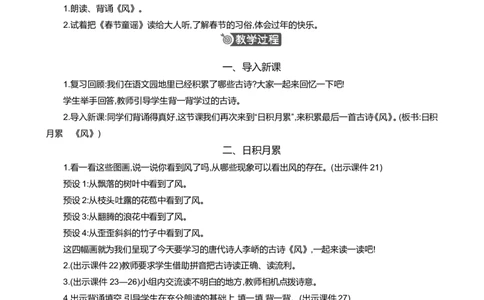 语文园地八精华版教案_一年级语文上册（统编版）_全套教学资源_课件+教案_8.第八单元_语文园地八_教案