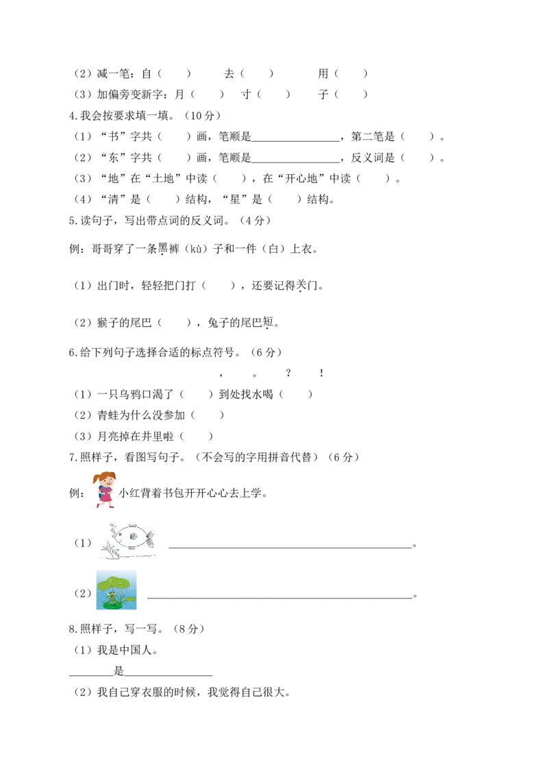 语文（提高卷02）（考试版A4）_一年级语文上册（统编版）_期中+期末_期末试卷