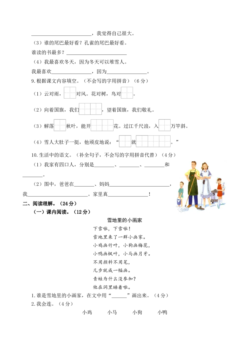 语文（提高卷02）（考试版A4）_一年级语文上册（统编版）_期中+期末_期末试卷