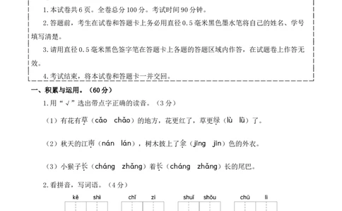 语文（提高卷02）（考试版A4）_一年级语文上册（统编版）_期中+期末_期末试卷