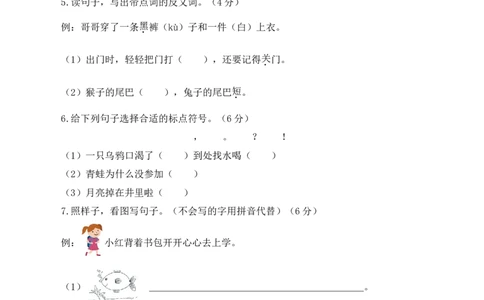 语文（提高卷02）（考试版A4）_一年级语文上册（统编版）_期中+期末_期末试卷