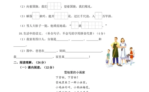 语文（提高卷02）（考试版A4）_一年级语文上册（统编版）_期中+期末_期末试卷