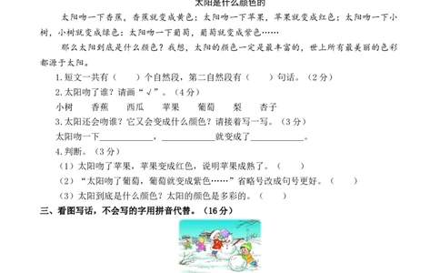 语文（提高卷02）（考试版A4）_一年级语文上册（统编版）_期中+期末_期末试卷