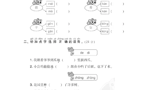 3多音字_一年级语文下册（统编版）_老课标资料_复习资料_一下语文期末复习_期末专项训练卷_音拼音读写专训卷