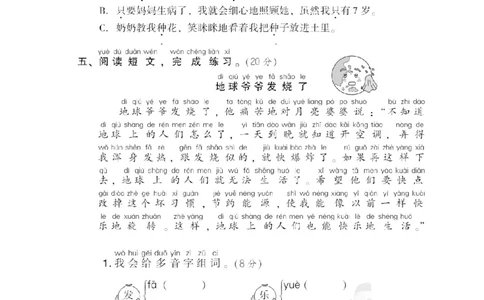 3多音字_一年级语文下册（统编版）_老课标资料_复习资料_一下语文期末复习_期末专项训练卷_音拼音读写专训卷