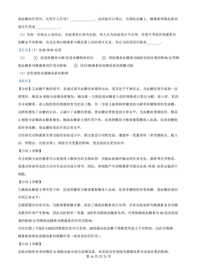 2024年高考生物试卷（重庆）（解析卷）_生物历年高考真题_新&middot;PDF版2008-2025&middot;高考生物真题_生物（按年份分类）2008-2025_2024&middot;高考生物真题