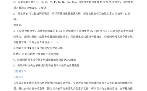 2024年高考生物试卷（重庆）（解析卷）_生物历年高考真题_新&middot;PDF版2008-2025&middot;高考生物真题_生物（按年份分类）2008-2025_2024&middot;高考生物真题