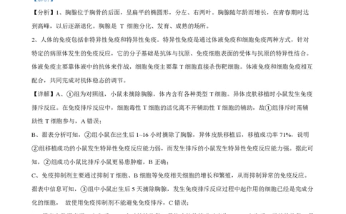 2024年高考生物试卷（重庆）（解析卷）_生物历年高考真题_新&middot;PDF版2008-2025&middot;高考生物真题_生物（按年份分类）2008-2025_2024&middot;高考生物真题