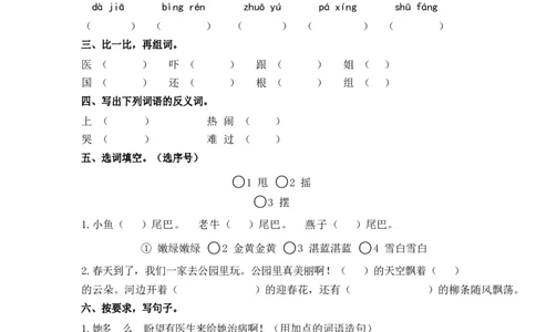 第八单元测试卷1_一年级语文下册（统编版）_老课标资料_期末复习_期末复习二_单元检测