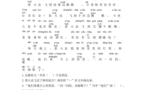第八单元测试卷1_一年级语文下册（统编版）_老课标资料_期末复习_期末复习二_单元检测