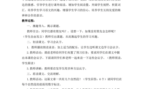 5树和喜鹊备选教案_一年级语文下册（统编版）_老课标资料_一年级下册全套课件资料_3.第三单元_5树和喜鹊_辅教资源_备选教案