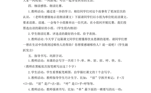 5树和喜鹊备选教案_一年级语文下册（统编版）_老课标资料_一年级下册全套课件资料_3.第三单元_5树和喜鹊_辅教资源_备选教案