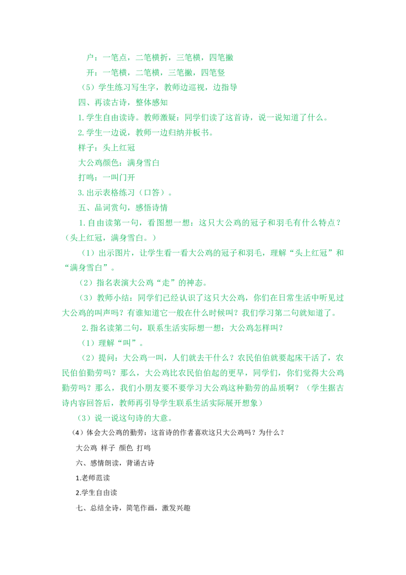 语文园地八备选教案_一年级语文下册（统编版）_老课标资料_一年级下册全套课件资料_8.第八单元_语文园地八_辅教资源_备选教案