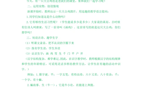 语文园地八备选教案_一年级语文下册（统编版）_老课标资料_一年级下册全套课件资料_8.第八单元_语文园地八_辅教资源_备选教案