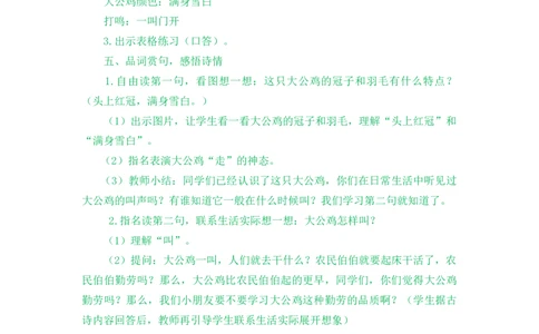 语文园地八备选教案_一年级语文下册（统编版）_老课标资料_一年级下册全套课件资料_8.第八单元_语文园地八_辅教资源_备选教案