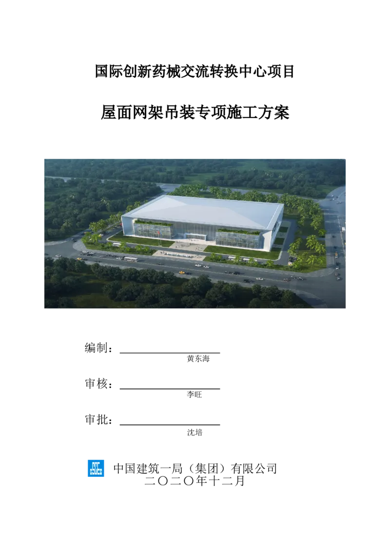 海南博鳌国际创新药械交流转换中心网架吊装专项施工方案_2021-2023年优秀施组方案_施工方案_方案02-海南博鳌国际创新药械交流转换中心项目-网架吊装方案