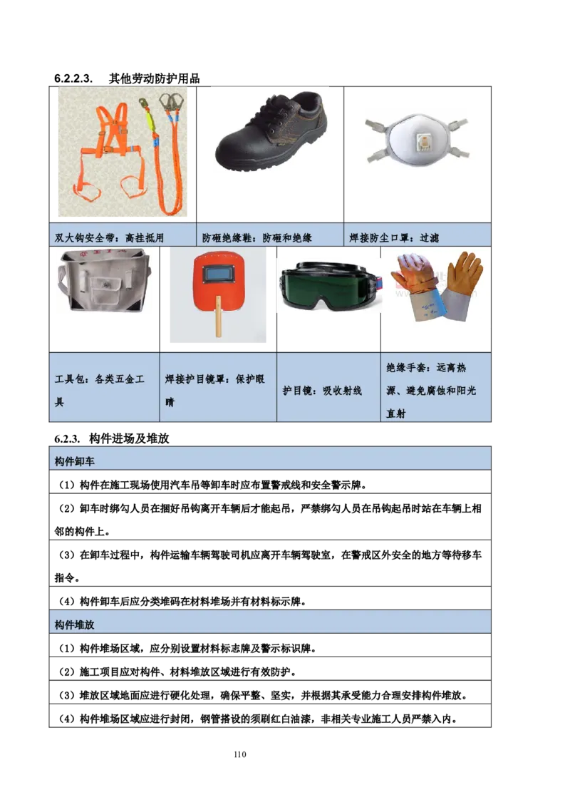 海南博鳌国际创新药械交流转换中心网架吊装专项施工方案_2021-2023年优秀施组方案_施工方案_方案02-海南博鳌国际创新药械交流转换中心项目-网架吊装方案