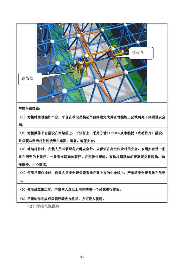 海南博鳌国际创新药械交流转换中心网架吊装专项施工方案_2021-2023年优秀施组方案_施工方案_方案02-海南博鳌国际创新药械交流转换中心项目-网架吊装方案