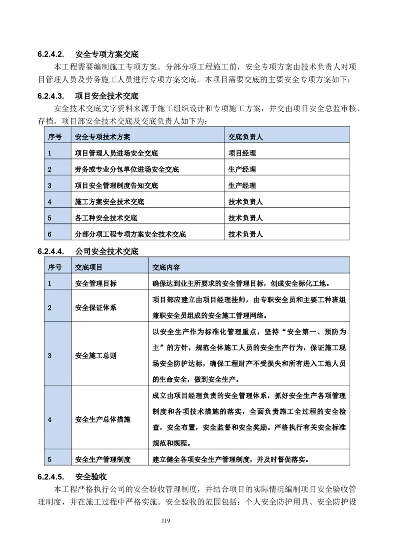 海南博鳌国际创新药械交流转换中心网架吊装专项施工方案_2021-2023年优秀施组方案_施工方案_方案02-海南博鳌国际创新药械交流转换中心项目-网架吊装方案