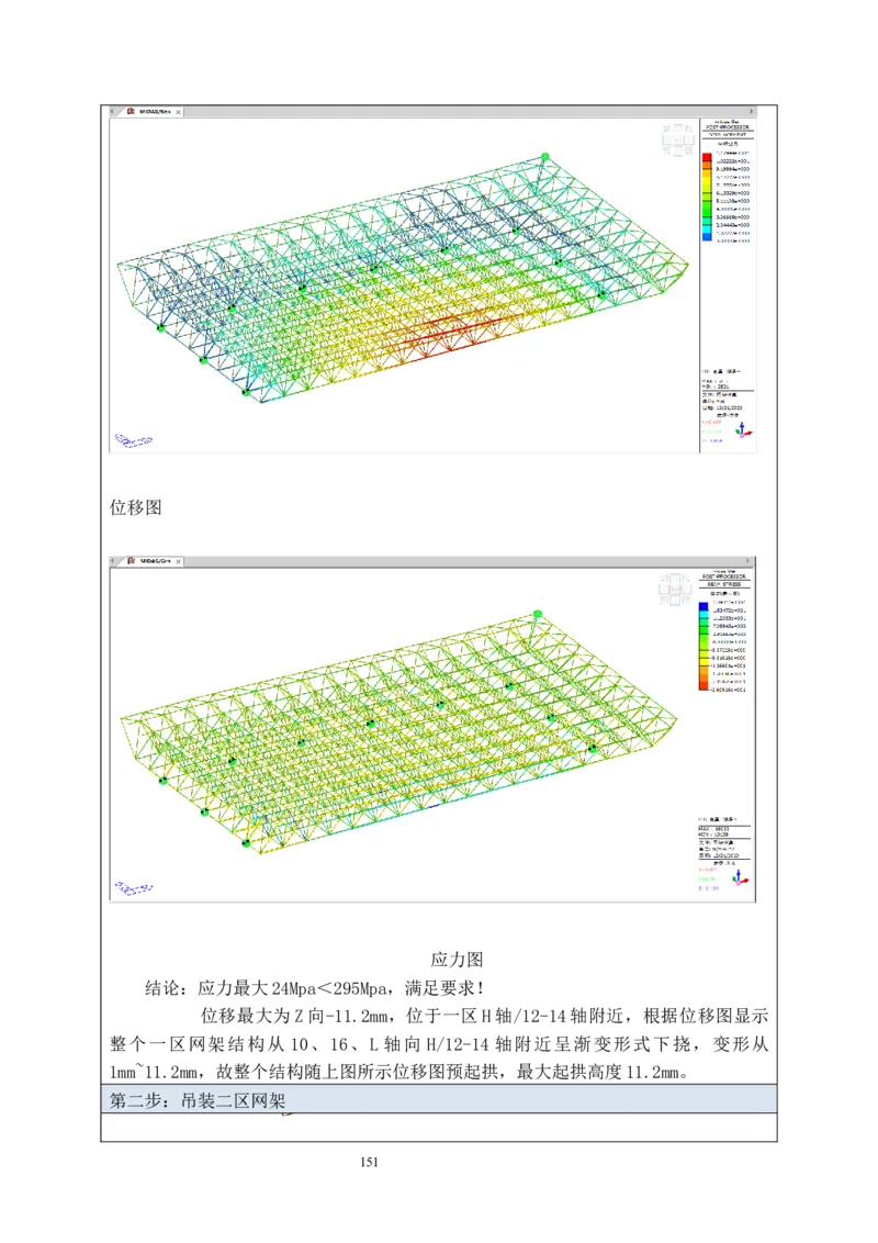 海南博鳌国际创新药械交流转换中心网架吊装专项施工方案_2021-2023年优秀施组方案_施工方案_方案02-海南博鳌国际创新药械交流转换中心项目-网架吊装方案