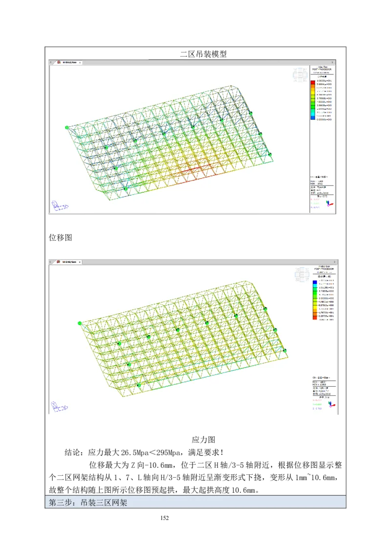 海南博鳌国际创新药械交流转换中心网架吊装专项施工方案_2021-2023年优秀施组方案_施工方案_方案02-海南博鳌国际创新药械交流转换中心项目-网架吊装方案
