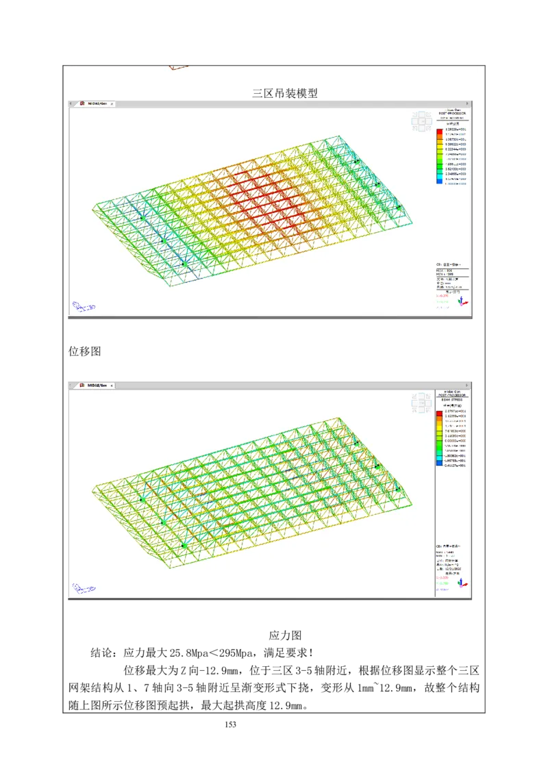 海南博鳌国际创新药械交流转换中心网架吊装专项施工方案_2021-2023年优秀施组方案_施工方案_方案02-海南博鳌国际创新药械交流转换中心项目-网架吊装方案