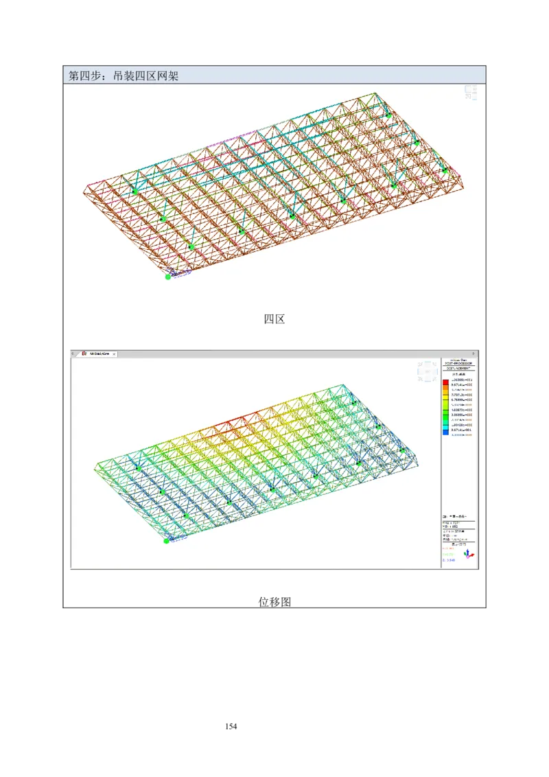 海南博鳌国际创新药械交流转换中心网架吊装专项施工方案_2021-2023年优秀施组方案_施工方案_方案02-海南博鳌国际创新药械交流转换中心项目-网架吊装方案