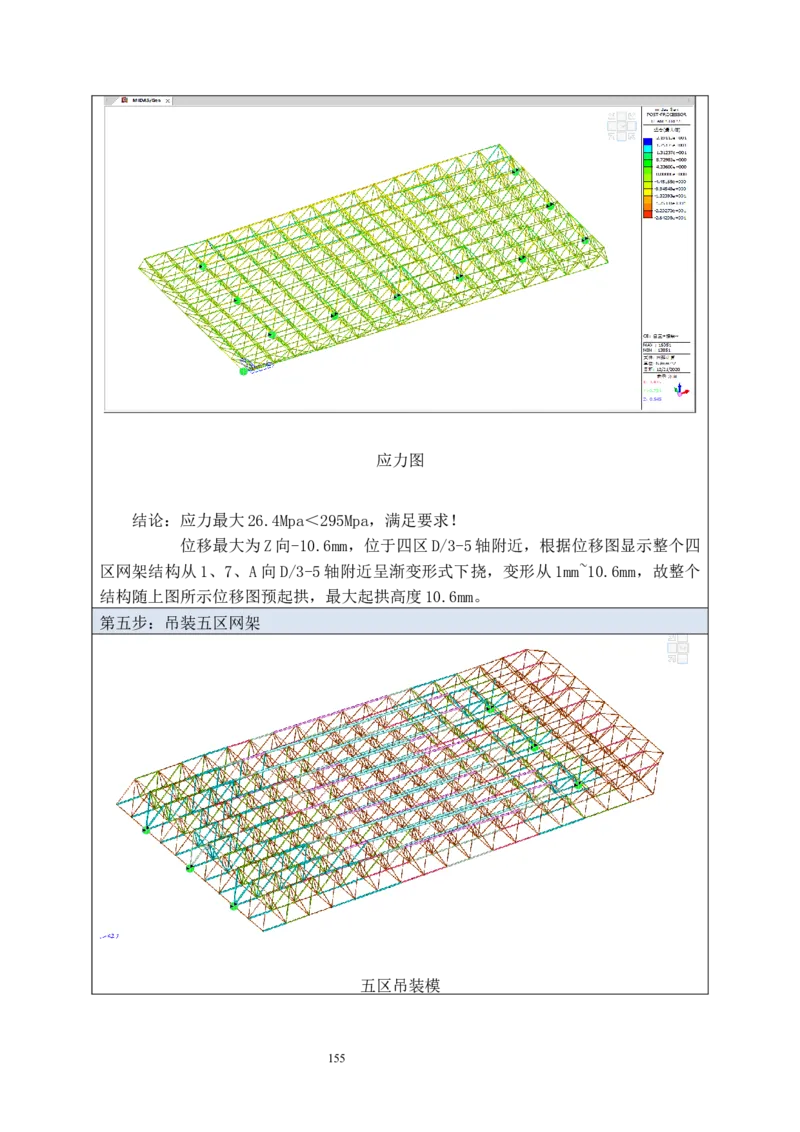海南博鳌国际创新药械交流转换中心网架吊装专项施工方案_2021-2023年优秀施组方案_施工方案_方案02-海南博鳌国际创新药械交流转换中心项目-网架吊装方案