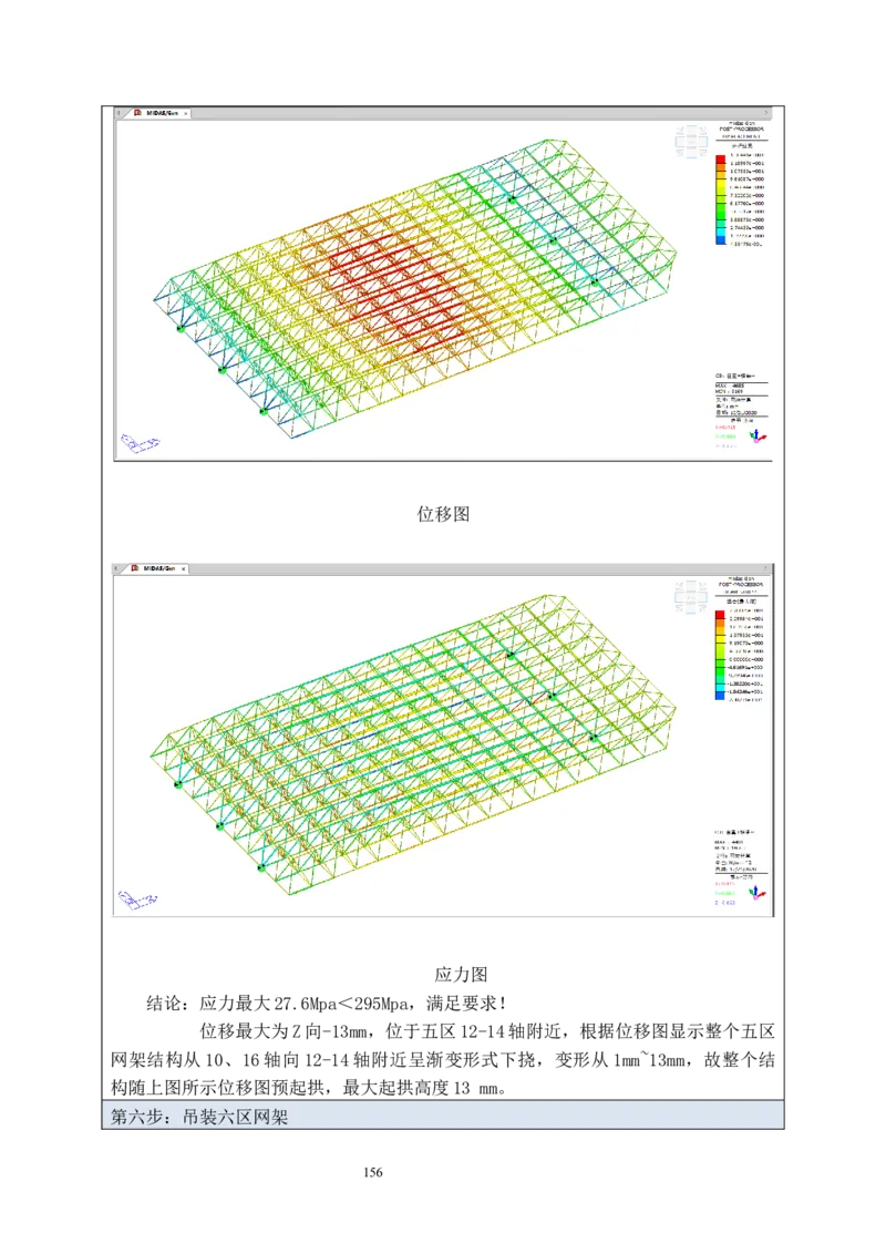 海南博鳌国际创新药械交流转换中心网架吊装专项施工方案_2021-2023年优秀施组方案_施工方案_方案02-海南博鳌国际创新药械交流转换中心项目-网架吊装方案