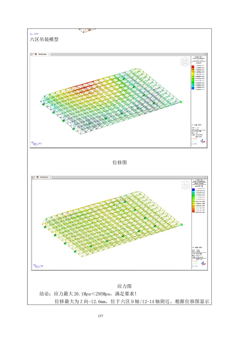 海南博鳌国际创新药械交流转换中心网架吊装专项施工方案_2021-2023年优秀施组方案_施工方案_方案02-海南博鳌国际创新药械交流转换中心项目-网架吊装方案