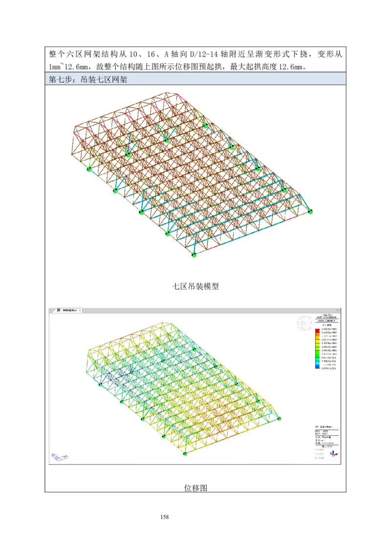 海南博鳌国际创新药械交流转换中心网架吊装专项施工方案_2021-2023年优秀施组方案_施工方案_方案02-海南博鳌国际创新药械交流转换中心项目-网架吊装方案
