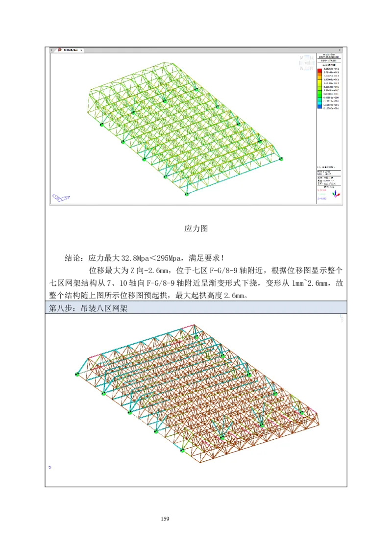 海南博鳌国际创新药械交流转换中心网架吊装专项施工方案_2021-2023年优秀施组方案_施工方案_方案02-海南博鳌国际创新药械交流转换中心项目-网架吊装方案
