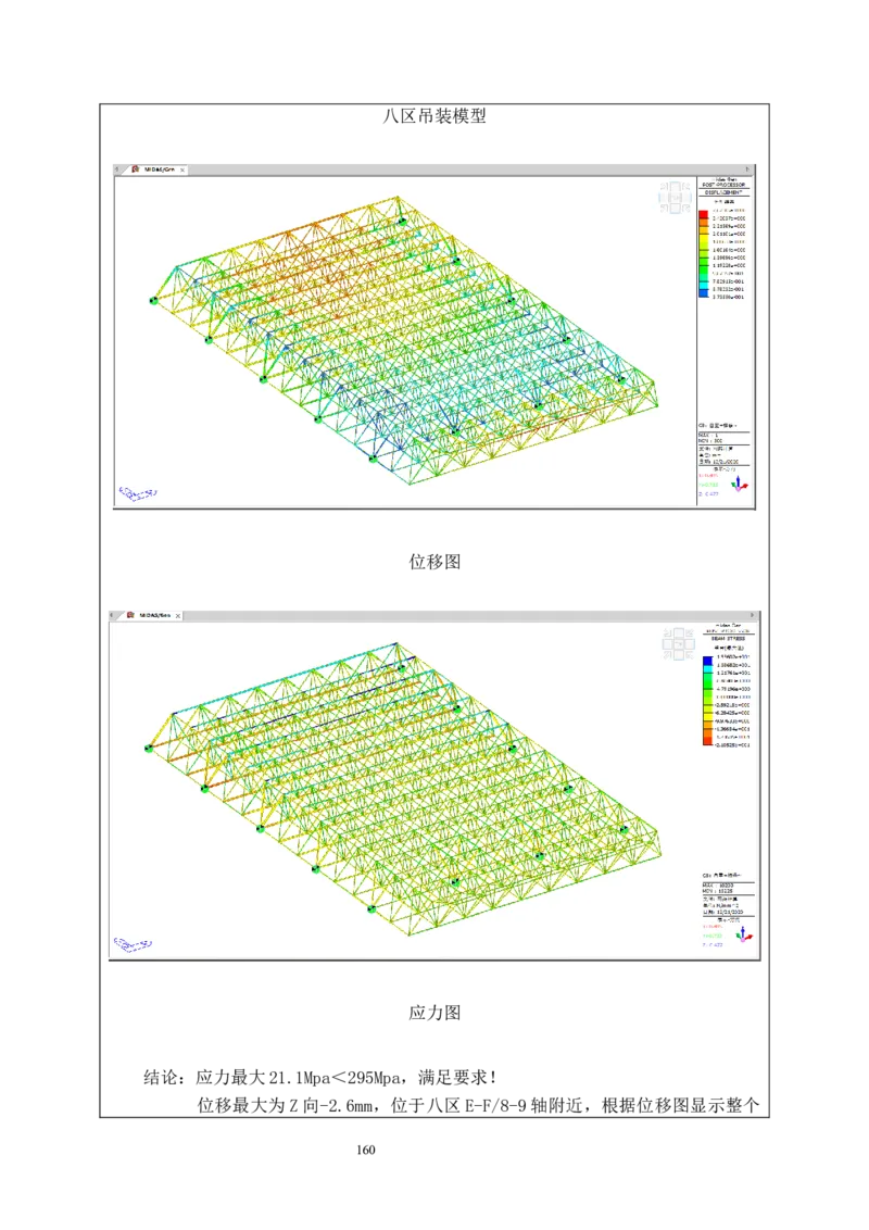 海南博鳌国际创新药械交流转换中心网架吊装专项施工方案_2021-2023年优秀施组方案_施工方案_方案02-海南博鳌国际创新药械交流转换中心项目-网架吊装方案