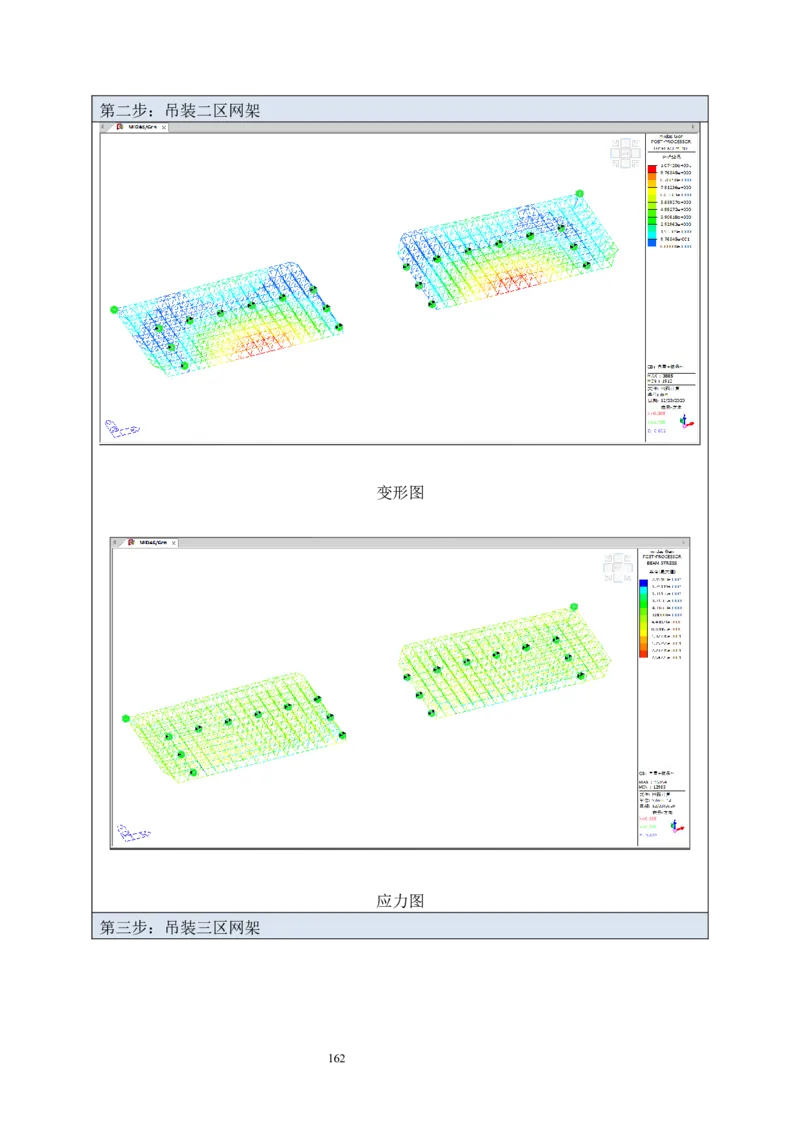 海南博鳌国际创新药械交流转换中心网架吊装专项施工方案_2021-2023年优秀施组方案_施工方案_方案02-海南博鳌国际创新药械交流转换中心项目-网架吊装方案