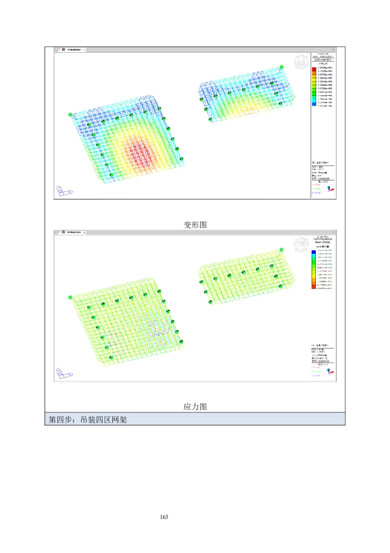 海南博鳌国际创新药械交流转换中心网架吊装专项施工方案_2021-2023年优秀施组方案_施工方案_方案02-海南博鳌国际创新药械交流转换中心项目-网架吊装方案