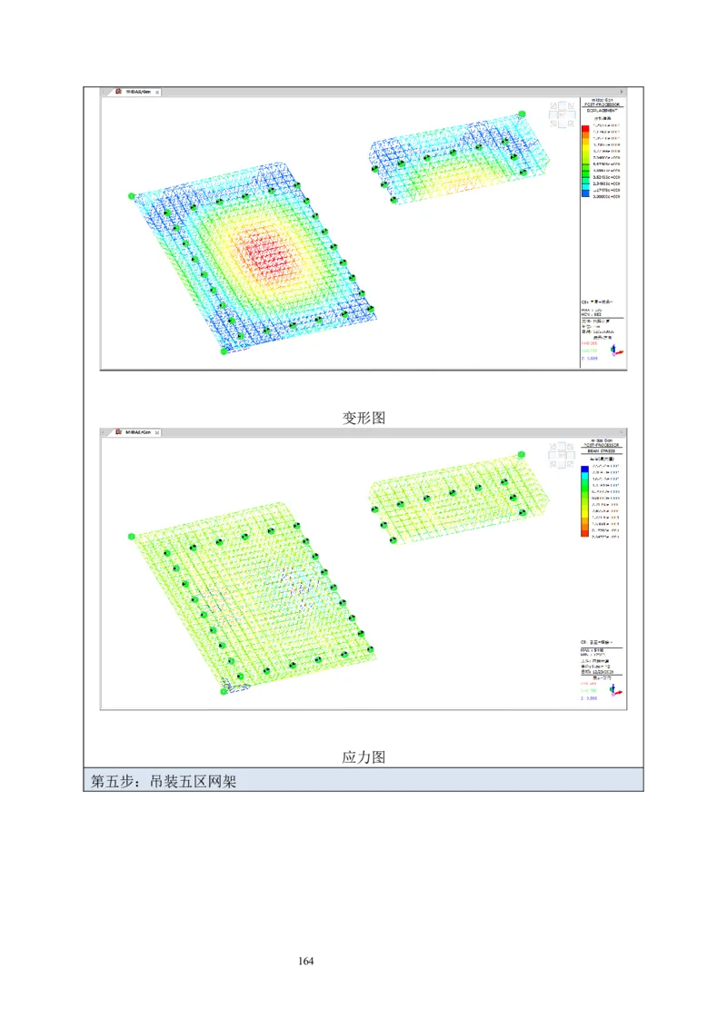 海南博鳌国际创新药械交流转换中心网架吊装专项施工方案_2021-2023年优秀施组方案_施工方案_方案02-海南博鳌国际创新药械交流转换中心项目-网架吊装方案