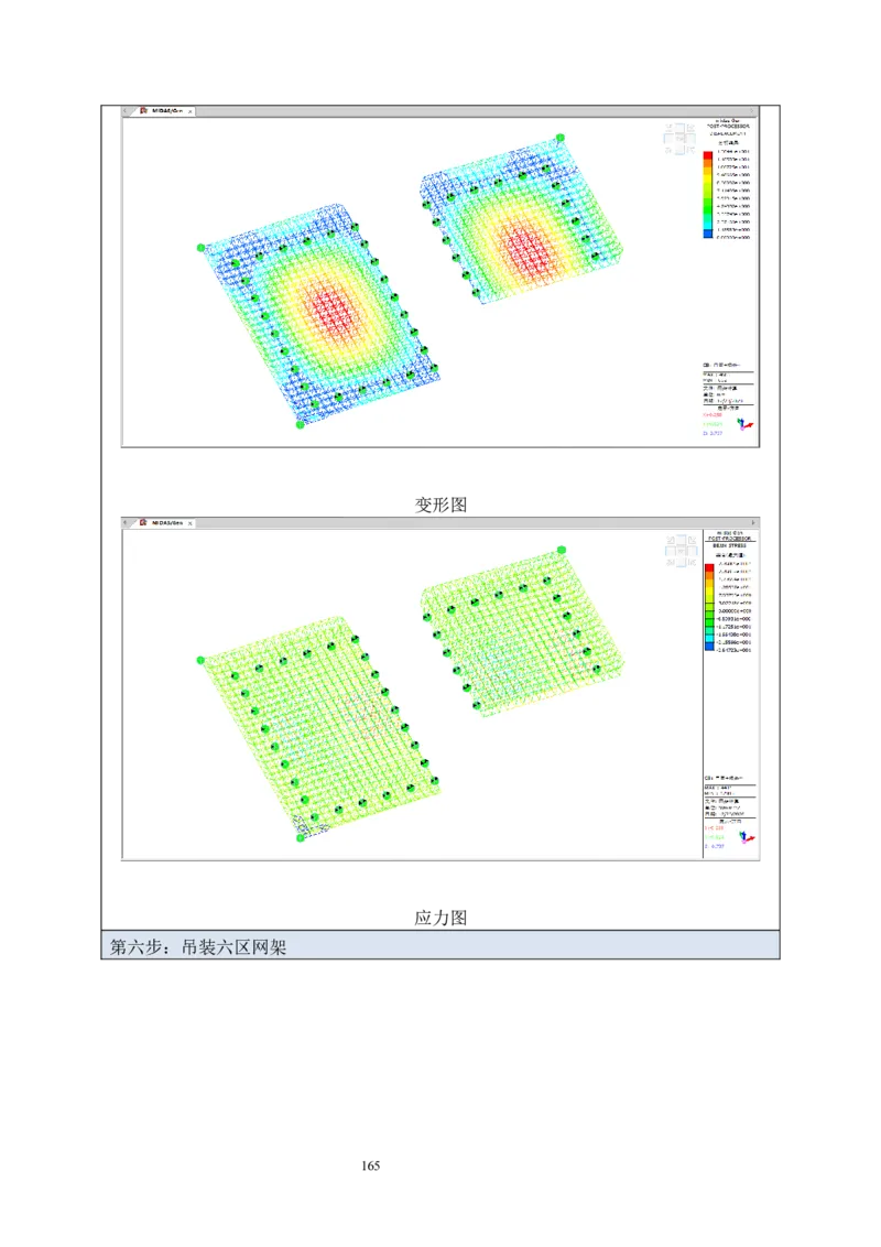 海南博鳌国际创新药械交流转换中心网架吊装专项施工方案_2021-2023年优秀施组方案_施工方案_方案02-海南博鳌国际创新药械交流转换中心项目-网架吊装方案