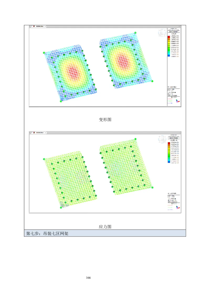 海南博鳌国际创新药械交流转换中心网架吊装专项施工方案_2021-2023年优秀施组方案_施工方案_方案02-海南博鳌国际创新药械交流转换中心项目-网架吊装方案