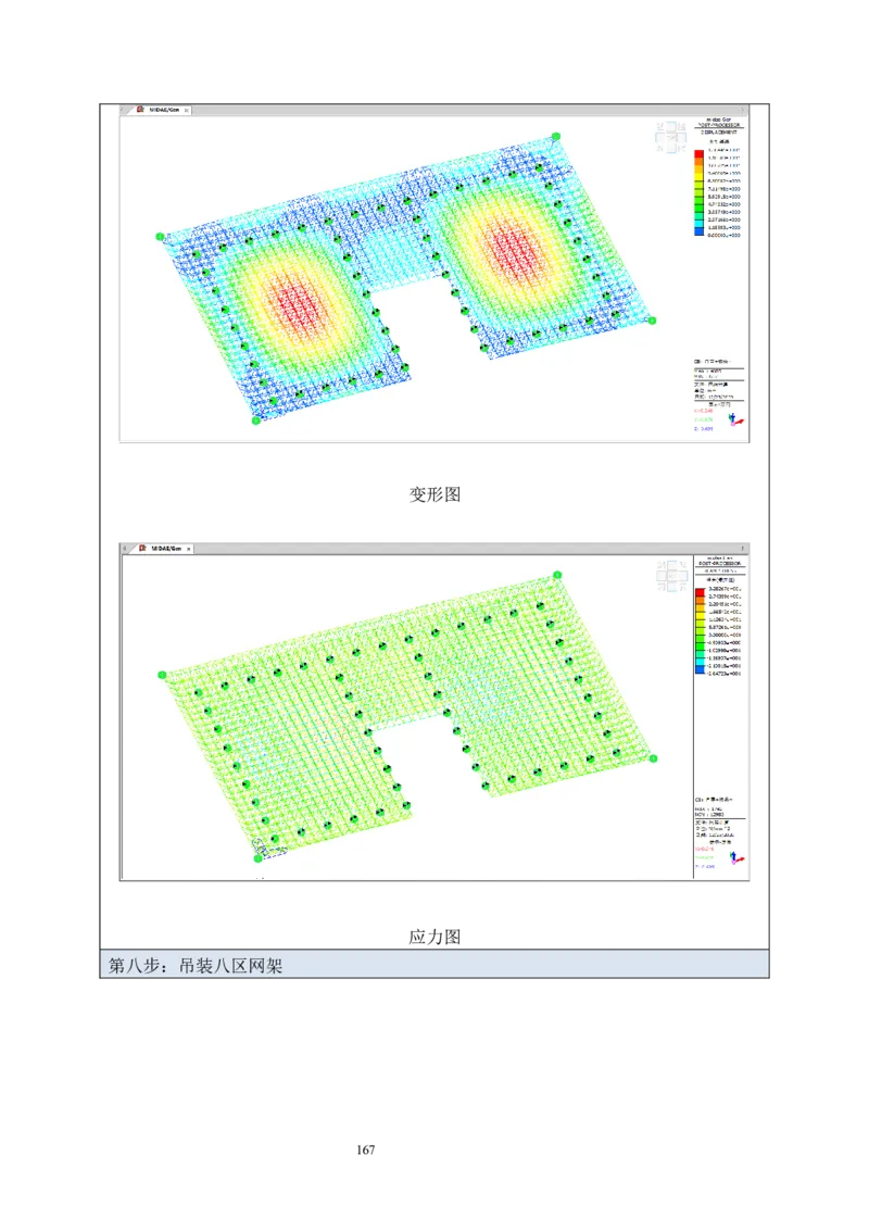海南博鳌国际创新药械交流转换中心网架吊装专项施工方案_2021-2023年优秀施组方案_施工方案_方案02-海南博鳌国际创新药械交流转换中心项目-网架吊装方案