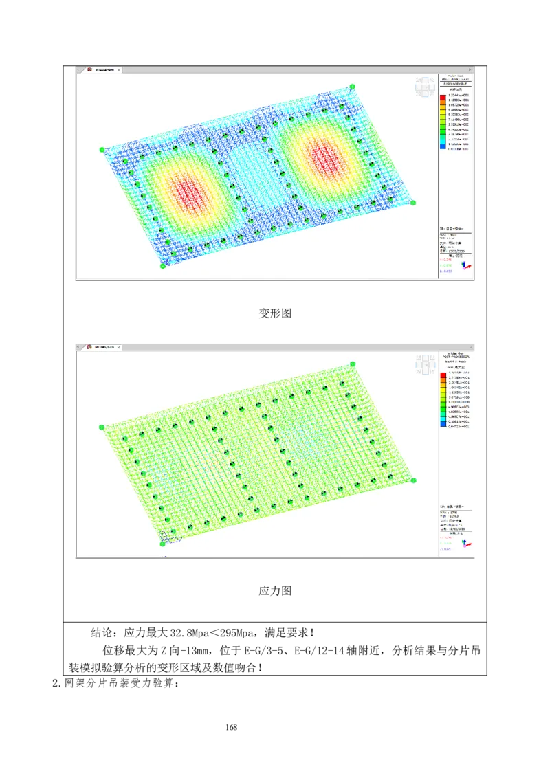 海南博鳌国际创新药械交流转换中心网架吊装专项施工方案_2021-2023年优秀施组方案_施工方案_方案02-海南博鳌国际创新药械交流转换中心项目-网架吊装方案