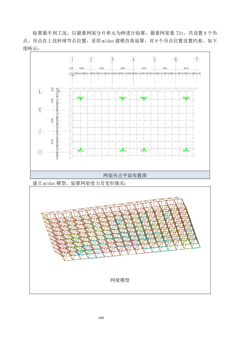 海南博鳌国际创新药械交流转换中心网架吊装专项施工方案_2021-2023年优秀施组方案_施工方案_方案02-海南博鳌国际创新药械交流转换中心项目-网架吊装方案