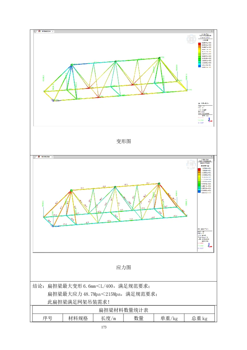 海南博鳌国际创新药械交流转换中心网架吊装专项施工方案_2021-2023年优秀施组方案_施工方案_方案02-海南博鳌国际创新药械交流转换中心项目-网架吊装方案