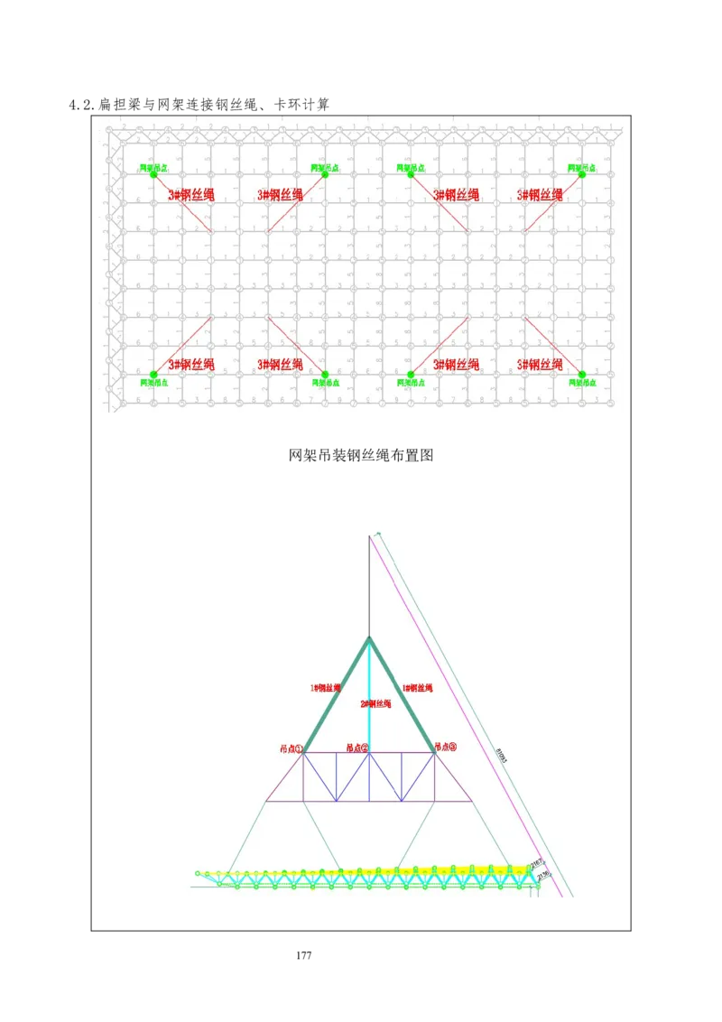 海南博鳌国际创新药械交流转换中心网架吊装专项施工方案_2021-2023年优秀施组方案_施工方案_方案02-海南博鳌国际创新药械交流转换中心项目-网架吊装方案