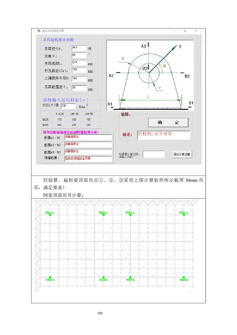 海南博鳌国际创新药械交流转换中心网架吊装专项施工方案_2021-2023年优秀施组方案_施工方案_方案02-海南博鳌国际创新药械交流转换中心项目-网架吊装方案