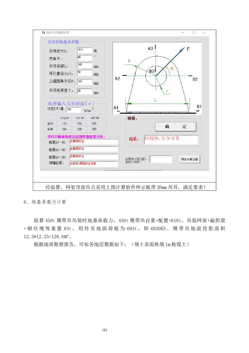 海南博鳌国际创新药械交流转换中心网架吊装专项施工方案_2021-2023年优秀施组方案_施工方案_方案02-海南博鳌国际创新药械交流转换中心项目-网架吊装方案