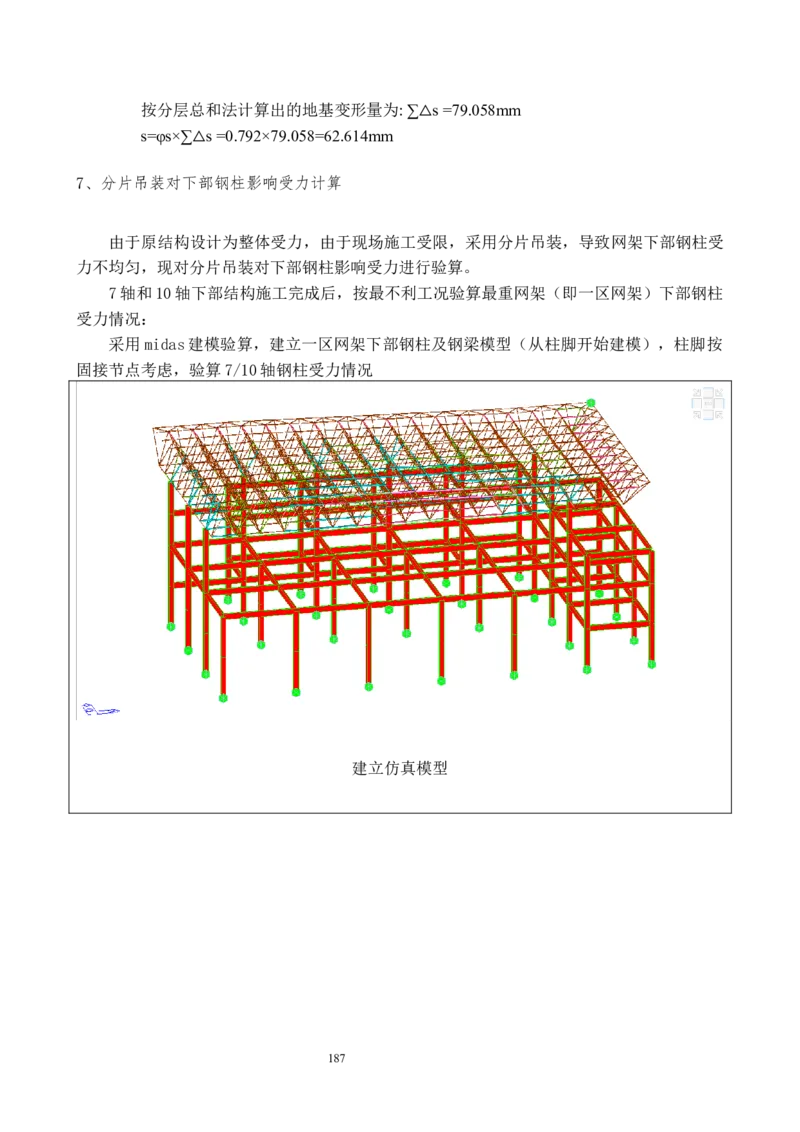 海南博鳌国际创新药械交流转换中心网架吊装专项施工方案_2021-2023年优秀施组方案_施工方案_方案02-海南博鳌国际创新药械交流转换中心项目-网架吊装方案