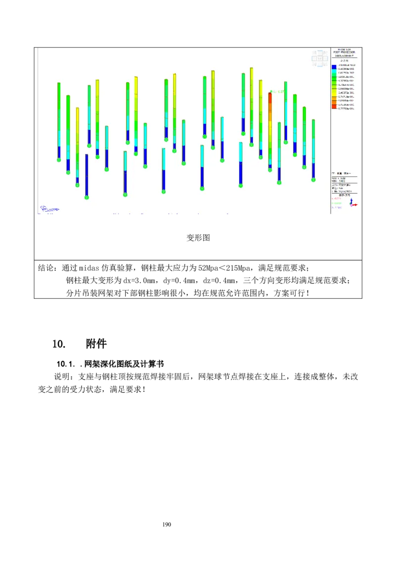 海南博鳌国际创新药械交流转换中心网架吊装专项施工方案_2021-2023年优秀施组方案_施工方案_方案02-海南博鳌国际创新药械交流转换中心项目-网架吊装方案