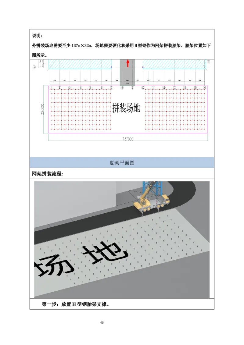 海南博鳌国际创新药械交流转换中心网架吊装专项施工方案_2021-2023年优秀施组方案_施工方案_方案02-海南博鳌国际创新药械交流转换中心项目-网架吊装方案